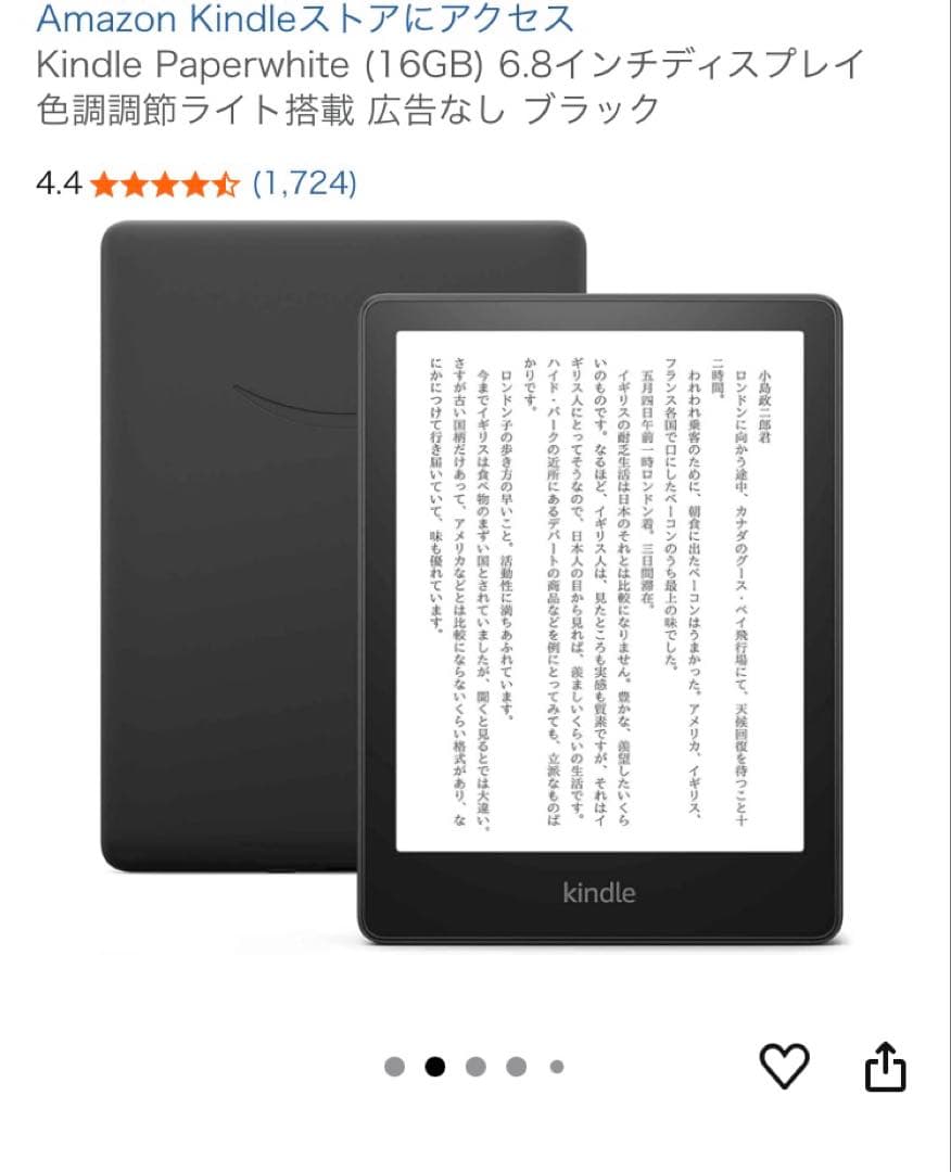 極美品 Kindle Paperwhite 16GB 11世代 広告なし