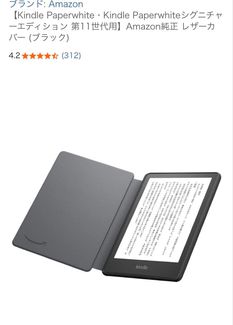 極美品 Kindle Paperwhite 16GB 11世代 広告なし