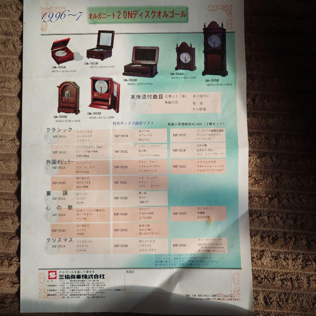 ジャンク品サンキョー ディスク オルガニート20 オルゴール ディスク