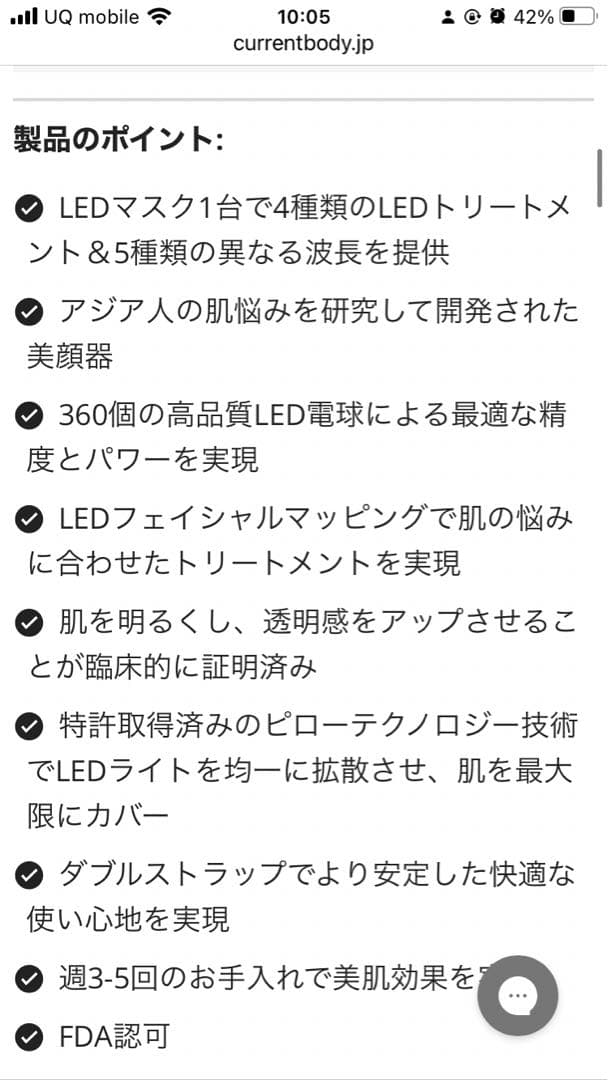 CURRENTBODY LED 4イン1 マスク