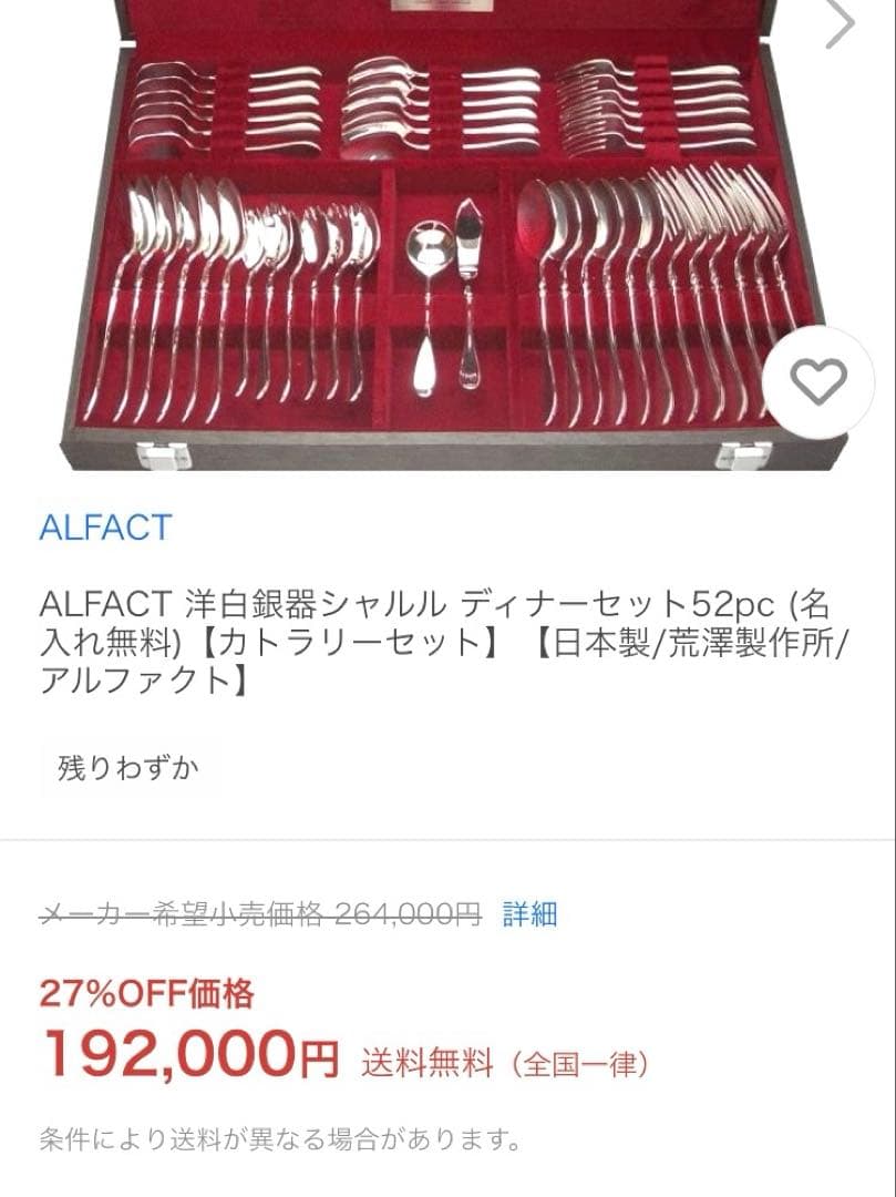【新品】最高級洋白銀器　ALFACT シャルル　ディナーセット 〈52本〉