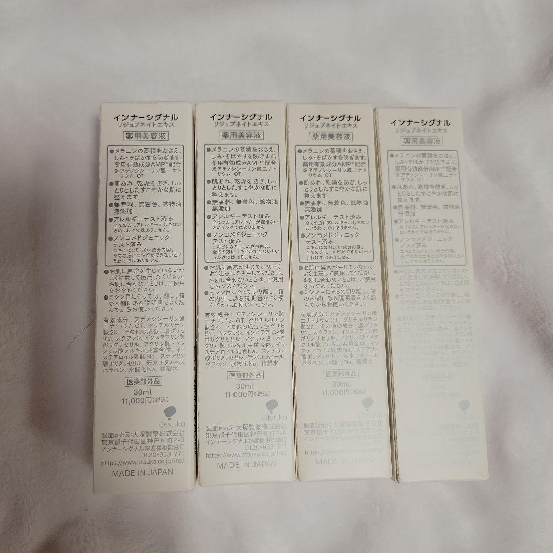 大塚製薬 インナーシグナル リジュブネイトエキス 4本