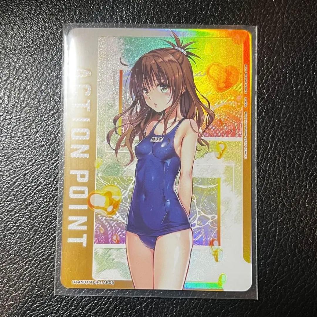 ユニオンアリーナ　To LOVEる　アクションポイント　AP　結城美柑