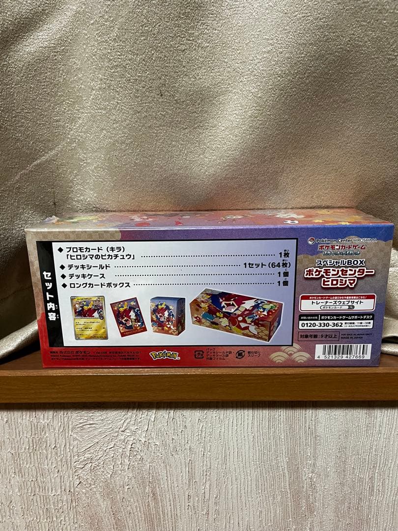 【新品・未開封】ポケモンカードゲーム スペシャルBOXヒロシマ