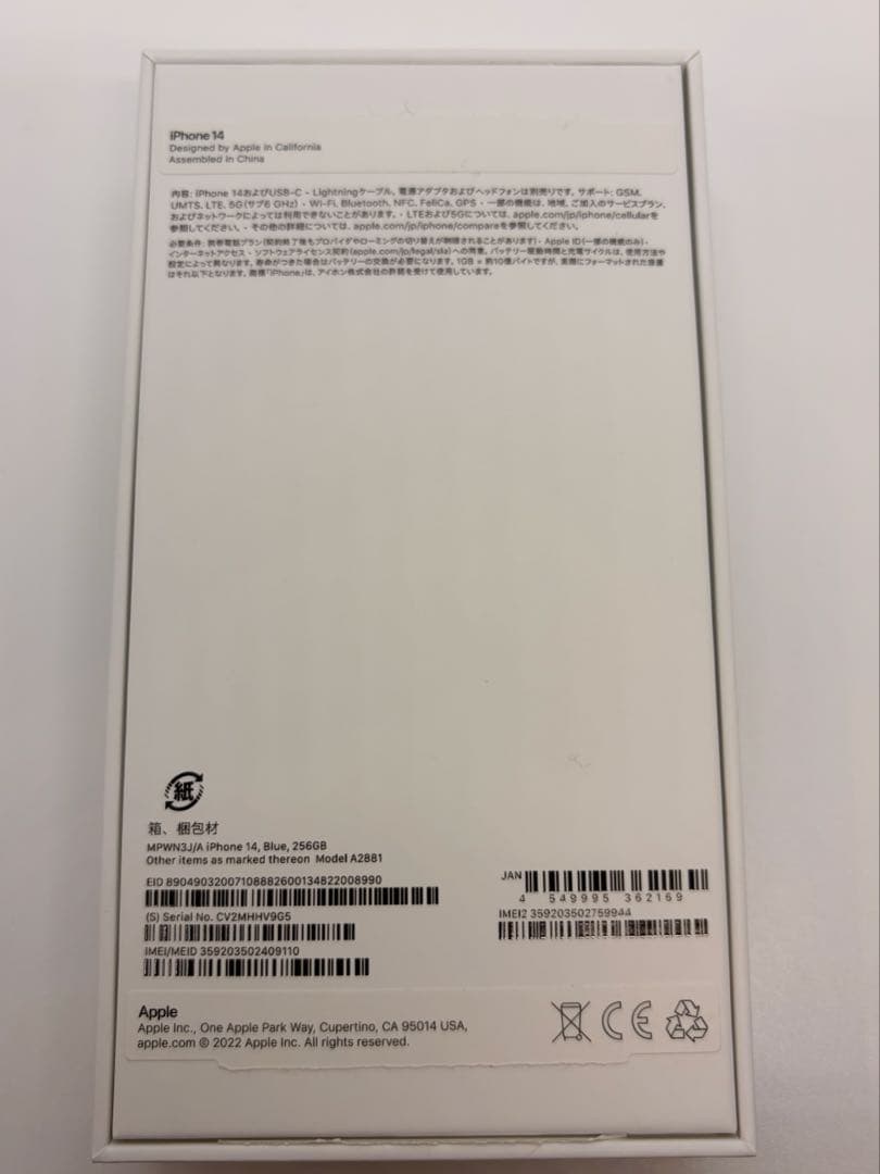 iPhone14 256GB Blue 箱付き　ガラスフィルム付き　simフリー
