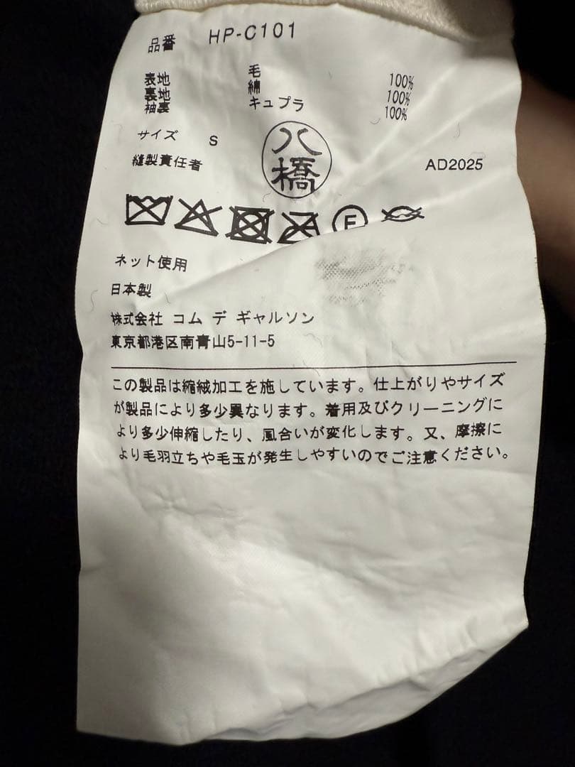 新作25FW コムデギャルソンオム 定番縮絨コート ブラック