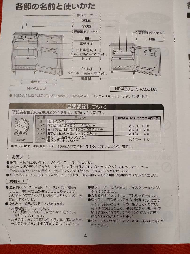 Panasonic 2021年　冷蔵庫 NR-A80D-W