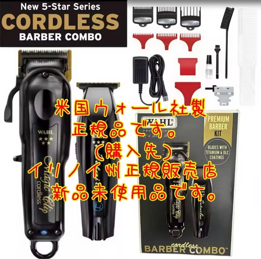 ウォールバリカン　Wahl Magic Clip & Detailerセット2台