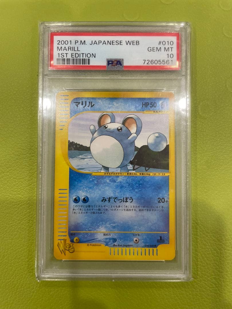 PSA10 マリル ポケモン カードe web