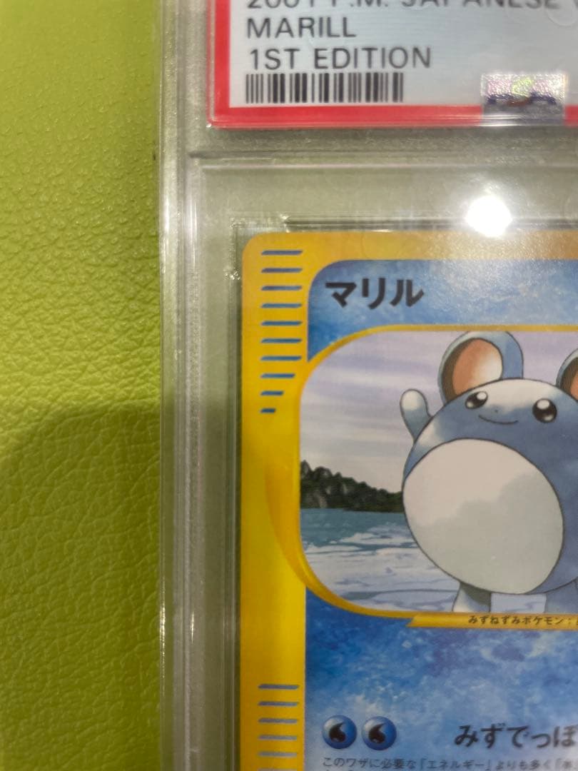 PSA10 マリル ポケモン カードe web