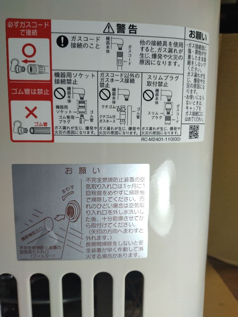 中古良品 リンナイ ガス赤外線ストーブ 都市ガス用 R-852PMSⅢ-402