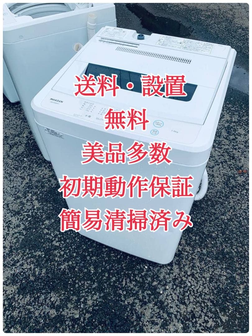 ♦maxzen 洗濯機【2022年製】JW70WP01