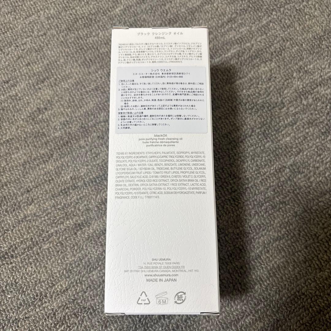 shu uemura black Oil クレンジングオイル シュウウエムラ