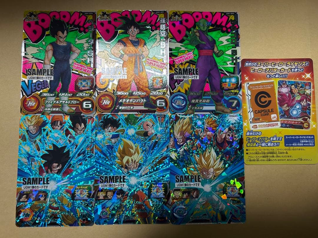 スーパードラゴンボールヒーローズ UGM1 サンプルカードセット