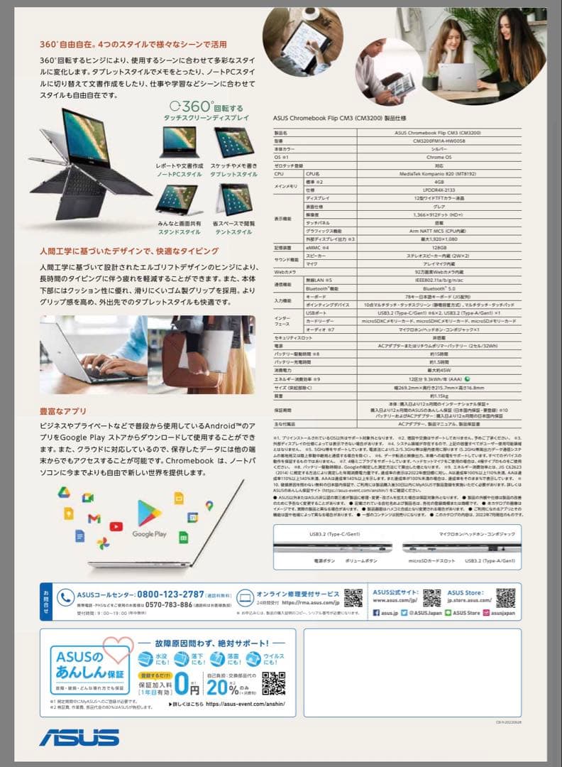 【タッチパネル搭載！】ASUS Chromebook CM3200FM1A