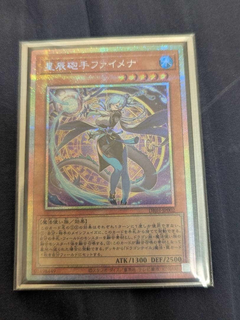 遊戯王　星辰砲手　ファイメナ　プリシク