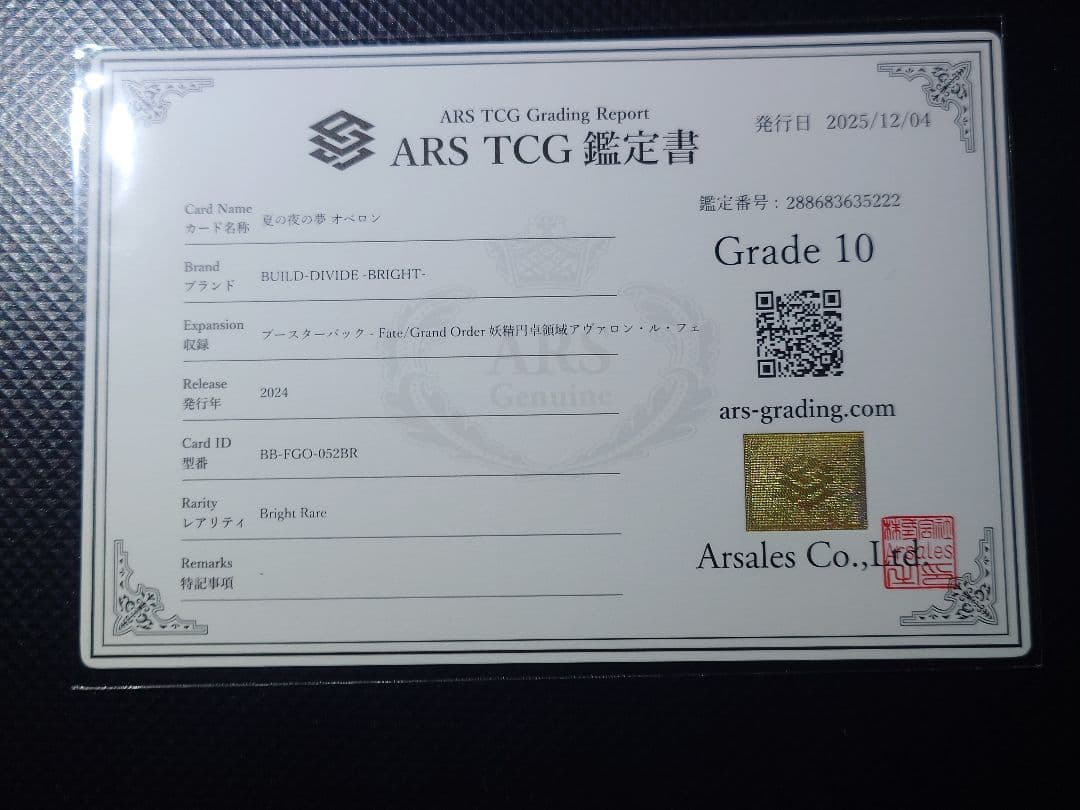 【ARS10】 夏の夜の夢 オベロン BR 052BR 24時間以内発送