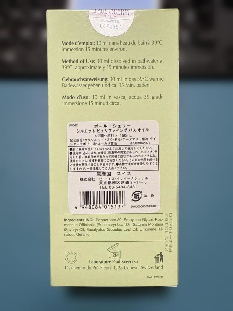ポールシェリー シルエット ピュリファイング バスオイル 150mL
