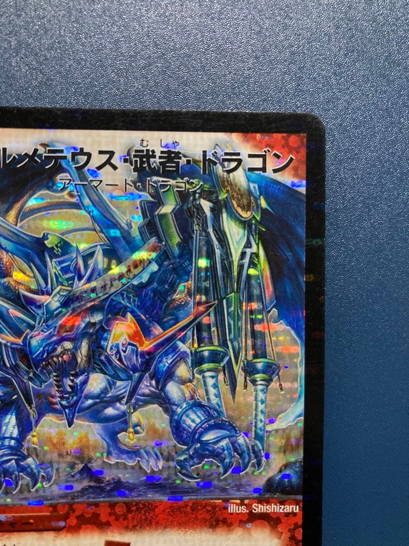 「ボルメテウス・武者・ドラゴン」　青　シークレット