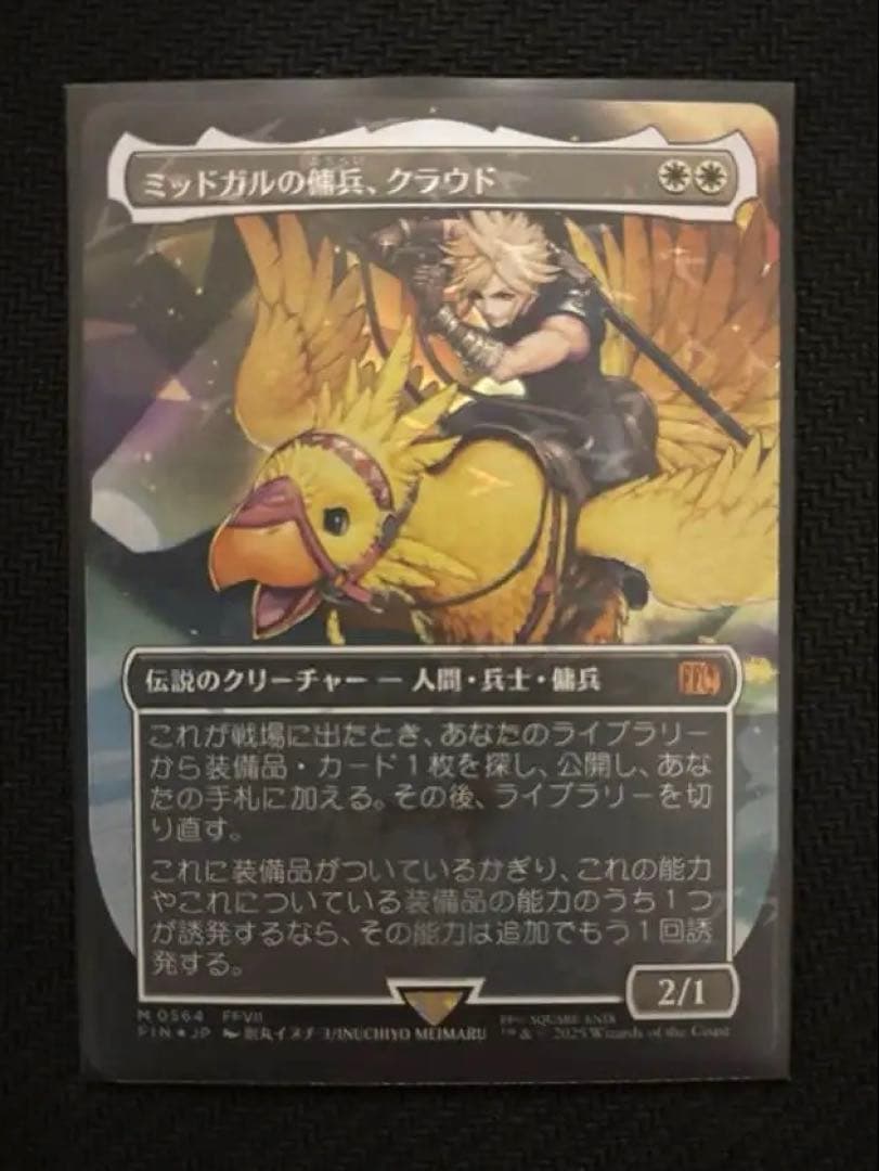 ミッドガルの傭兵、クラウド　日本語ボーダーレスFoil チョコボバンドル