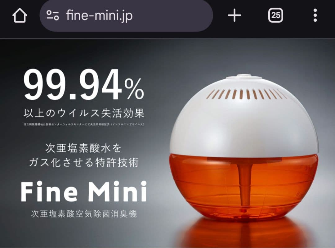 次亜塩素酸水 消臭機 Fine Mini