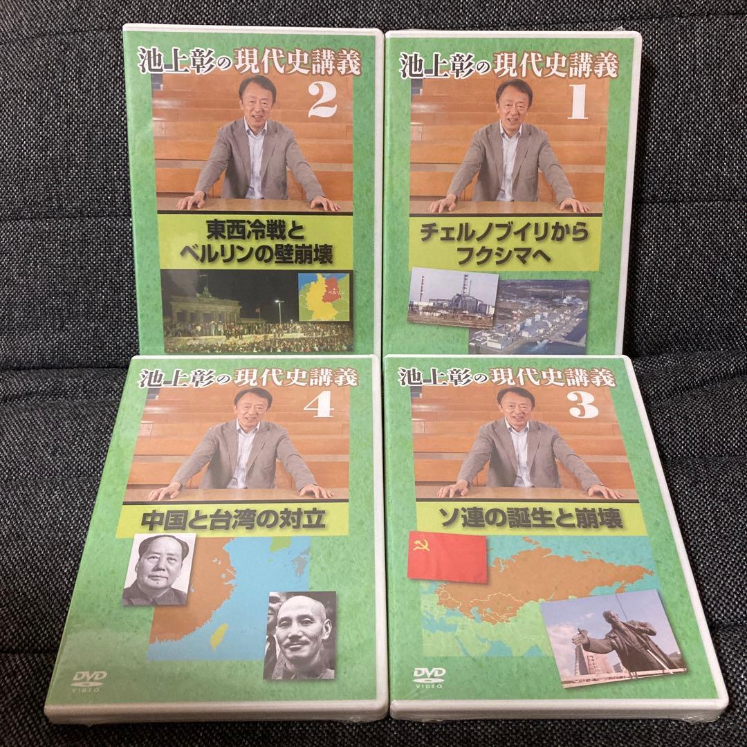 池上彰の現代史講義 第一集＆第二集 DVD全14巻 ユーキャン
