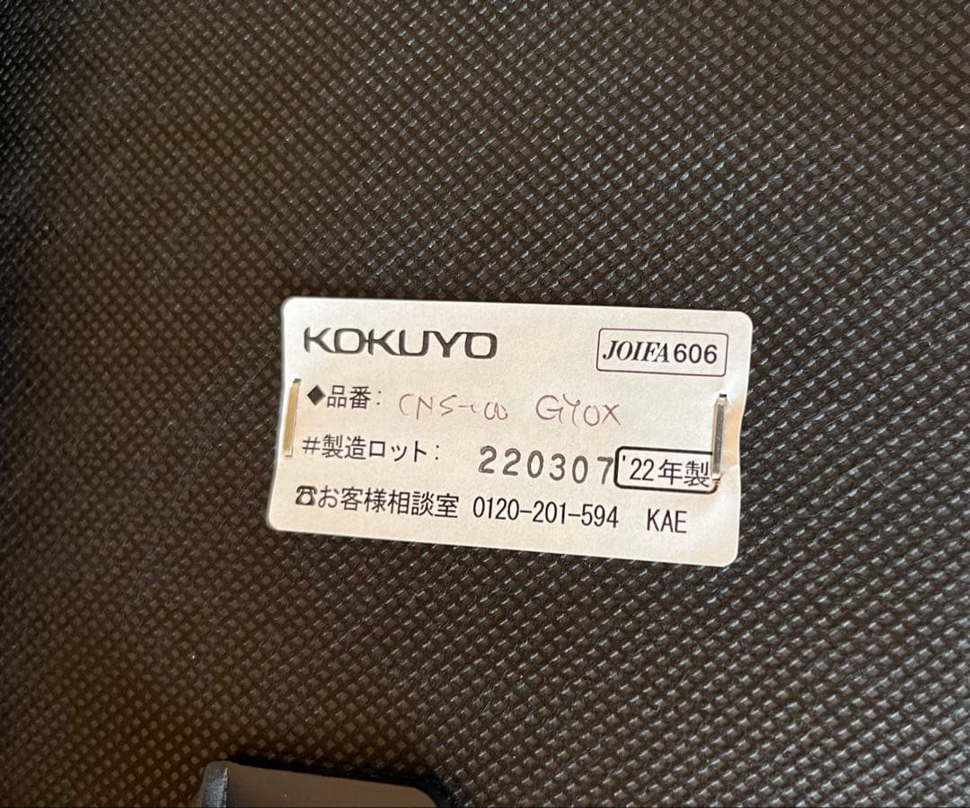 コクヨ　ノーションチェア　2022年　39万　モダン　ミッドセンチュリー　ソファ