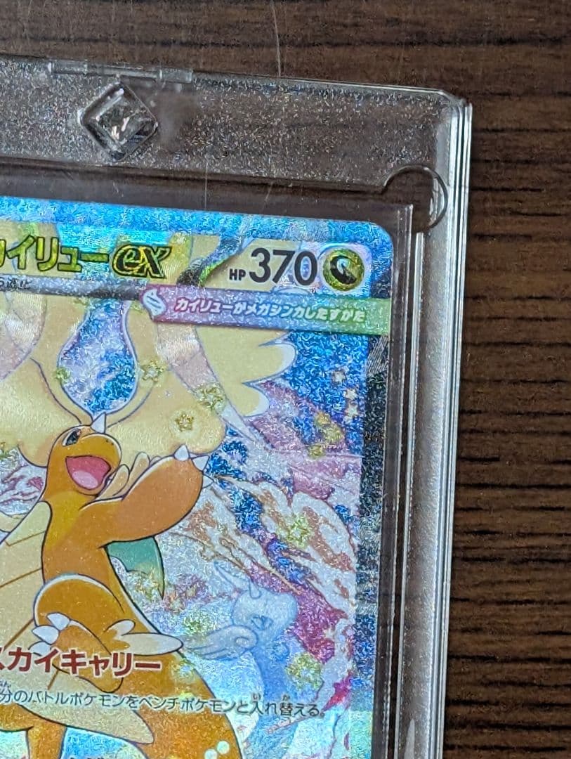 メガドリームex メガカイリューexSAR