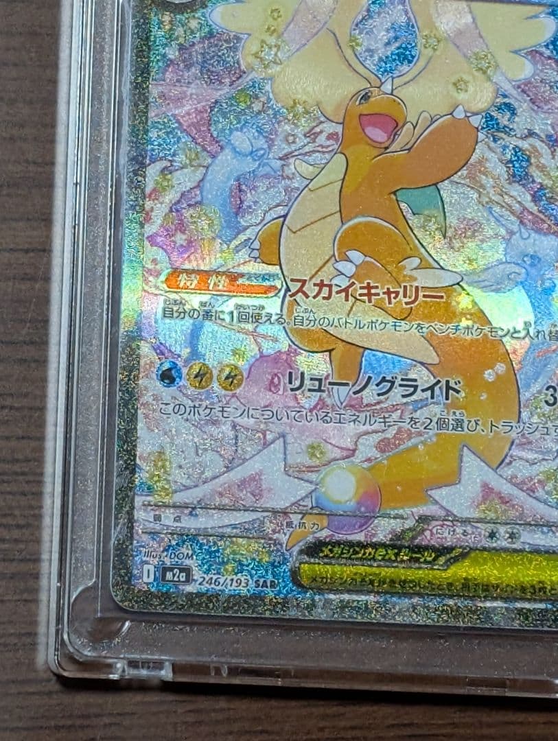 メガドリームex メガカイリューexSAR