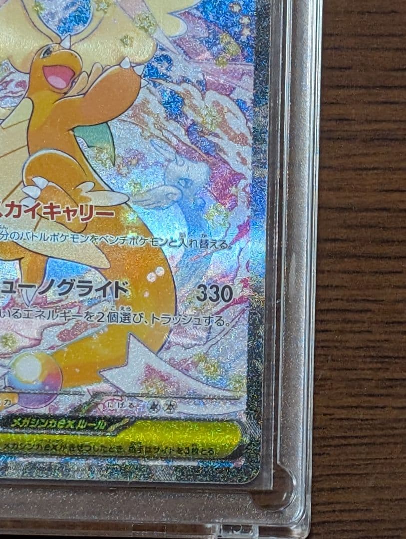 メガドリームex メガカイリューexSAR