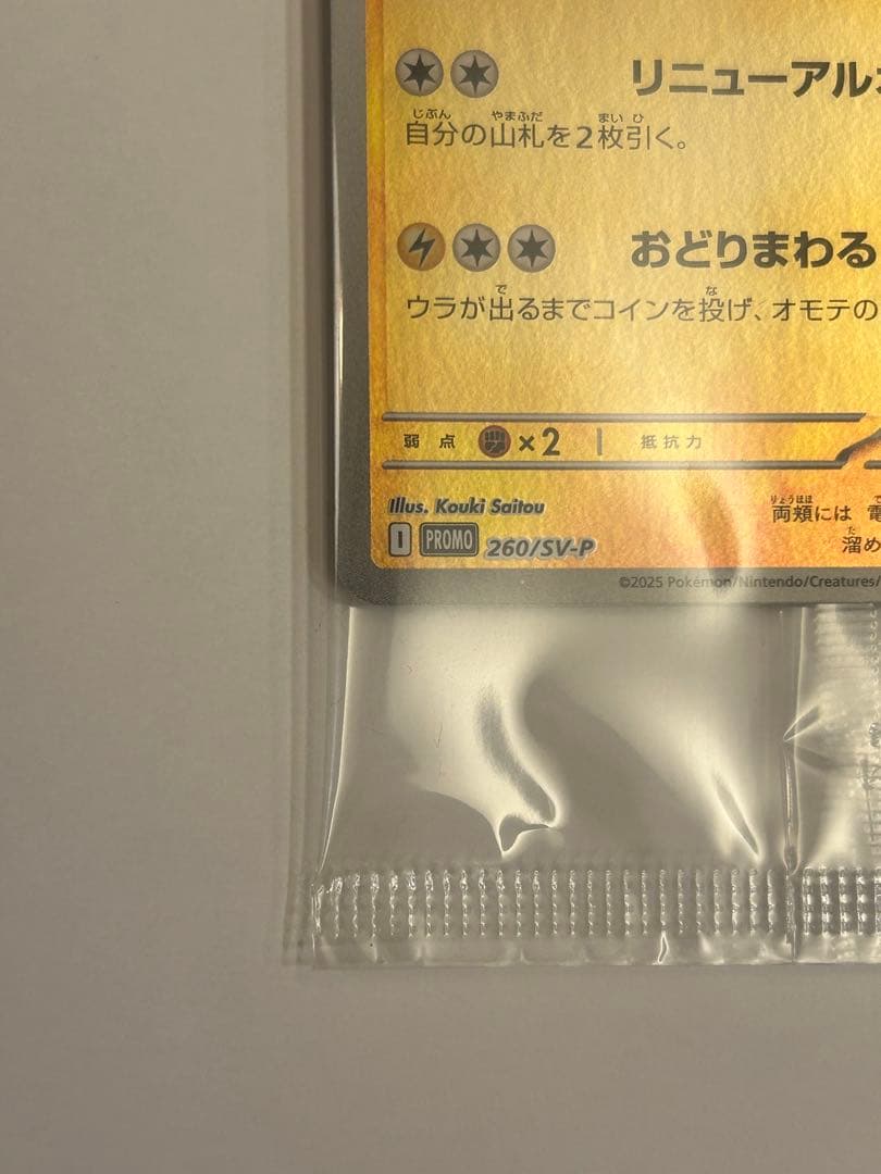 ポケモンセンタートウホクスペシャルセット2次発送分