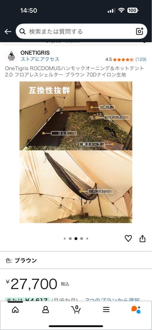 OneTigris ROCDOMUSハンモックオーニングテント 2.0