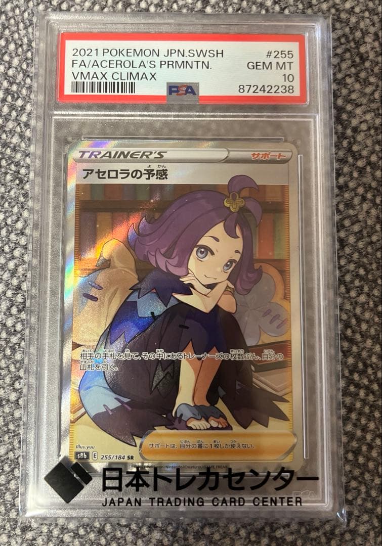 ポケモンカード アセロラの予感 SR PSA10 美品