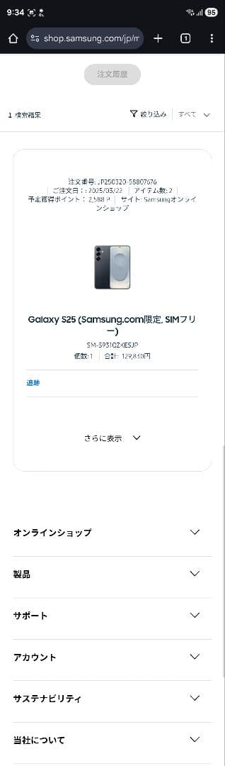Samsung Galaxy S25 本体 SIMフリー SM-S931Q