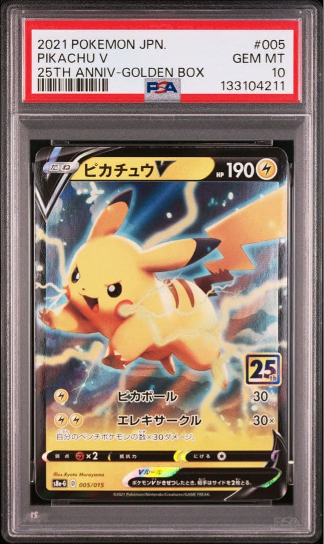 ポケモンカード ピカチュウ 25th PSA10
