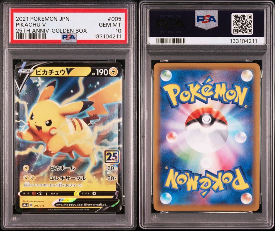 ポケモンカード ピカチュウ 25th PSA10