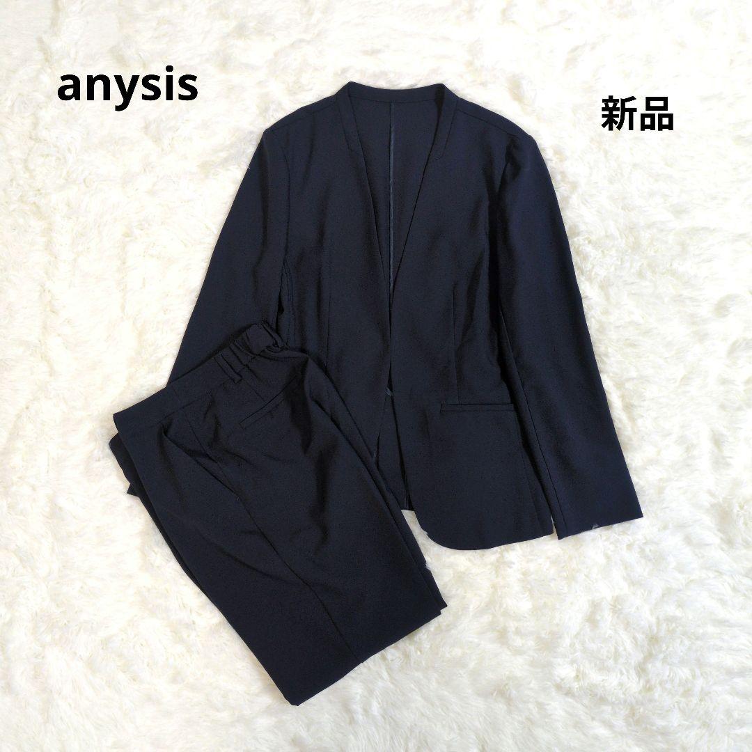 anysis セットアップ　ノーカラー　ジャケット　パンツ　ウォッシュブル　ゴム