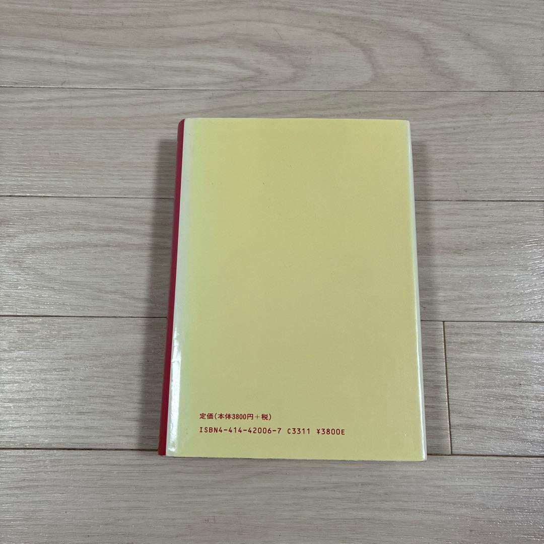 ホーナイ全集第６巻　神経症と人間の成長