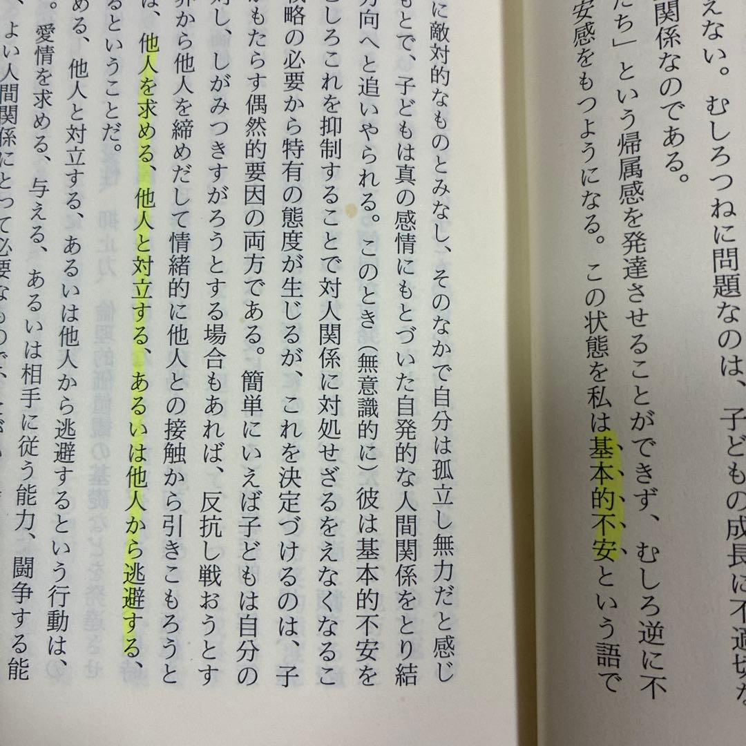 ホーナイ全集第６巻　神経症と人間の成長