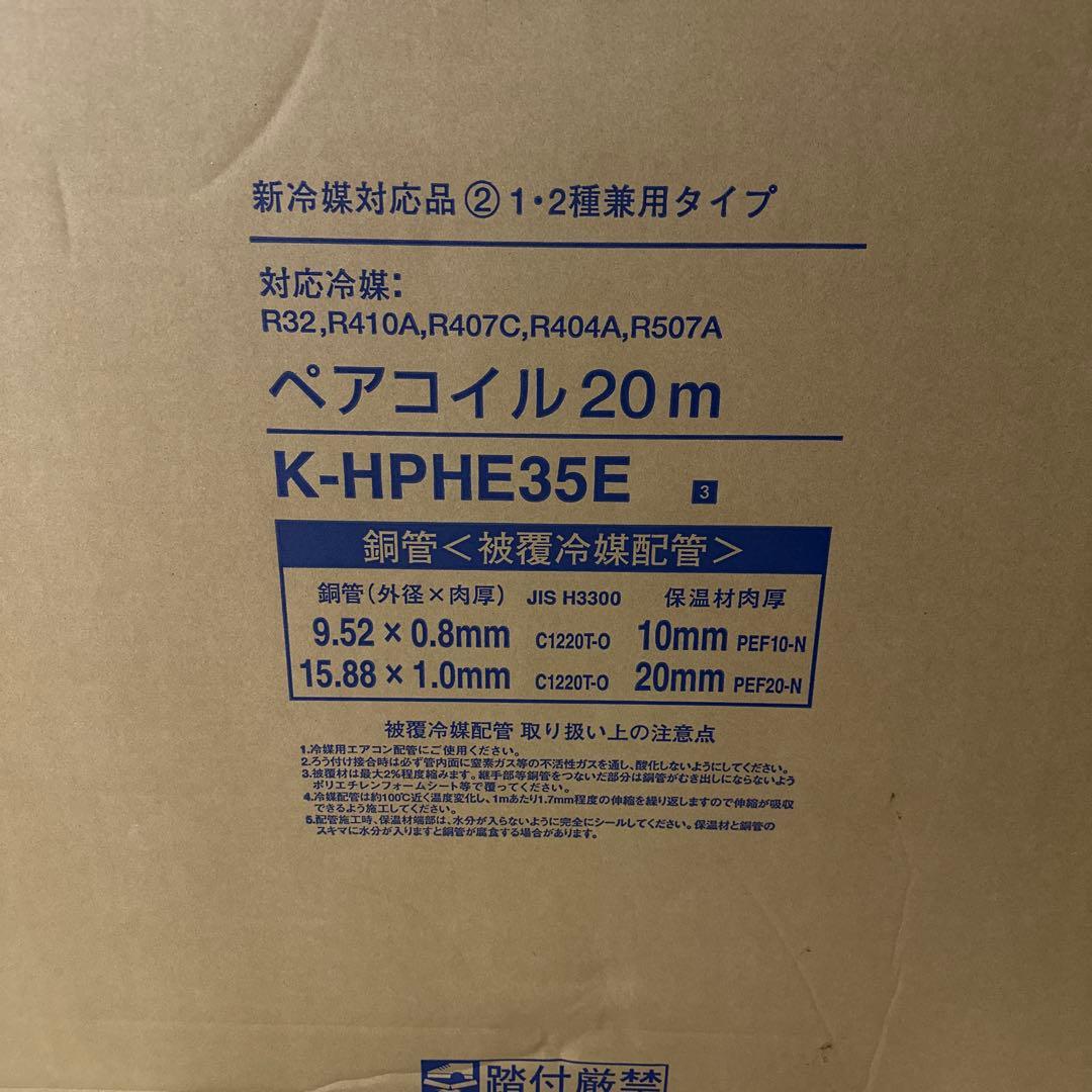 オーケースカイ　ペアコイル 5分3分20m