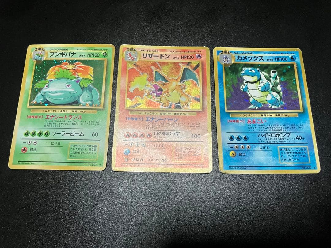 フシギバナ リザードン カメックス 旧裏3枚セット