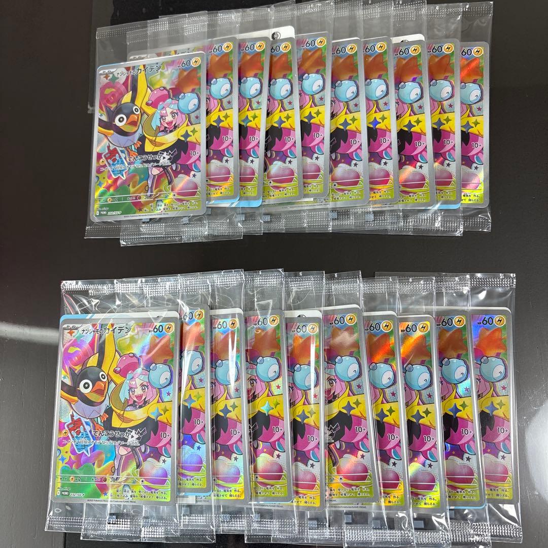 ポケモンカード ナンジャモのタイカイデン　20枚セット