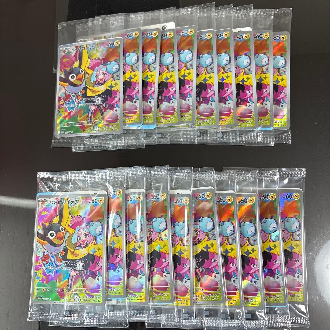 ポケモンカード ナンジャモのタイカイデン　20枚セット