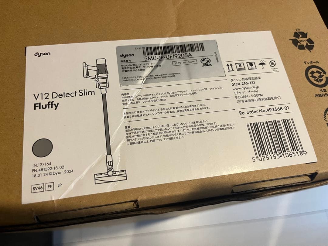 Dyson V12 Detect Slim Fluffy 掃除機 新品・未使用