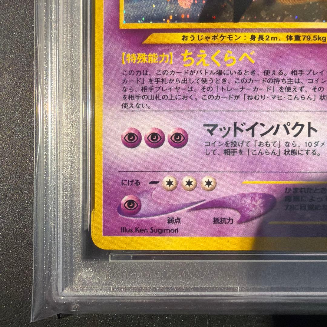 【PSA9】ヤドキング　旧裏