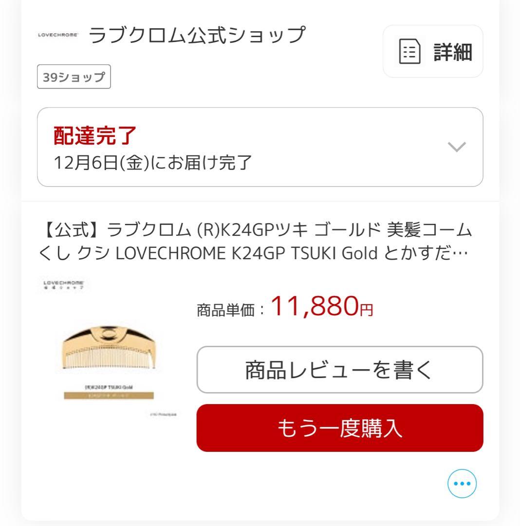 LOVECHROME ラブクロム (R)K24GPツキ ゴールド ポーチ付き