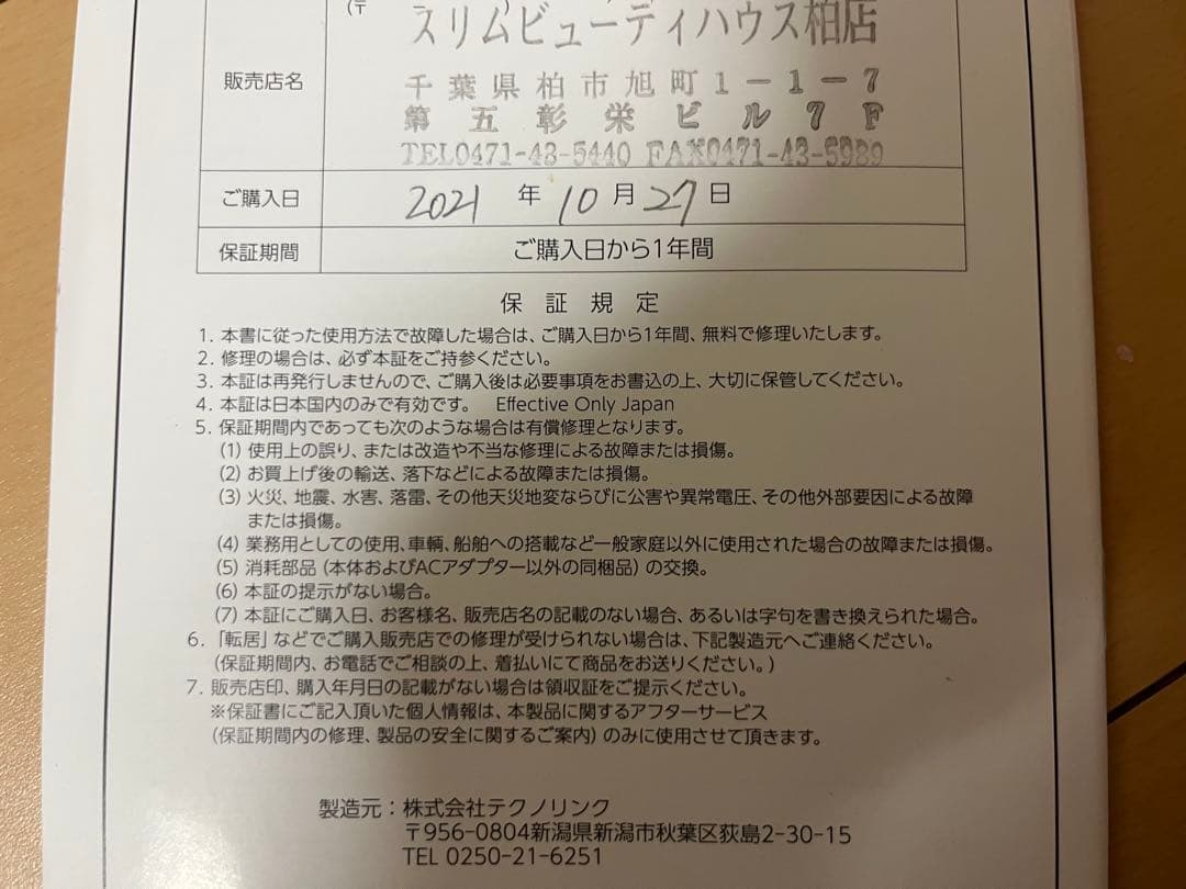 REALIZE デジタル美容機器