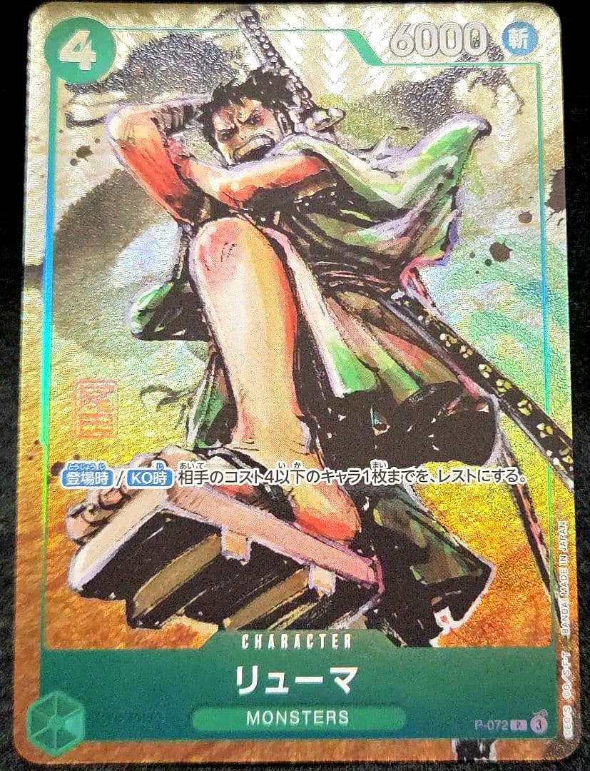 『美品』 リューマ プロモ プレミアムカードコレクションベスト vol.3