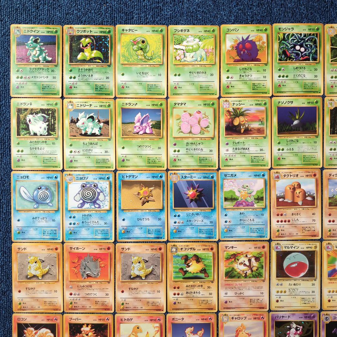 【旧裏・第1弾、第2弾】初代ポケモンカードコレクション　96枚