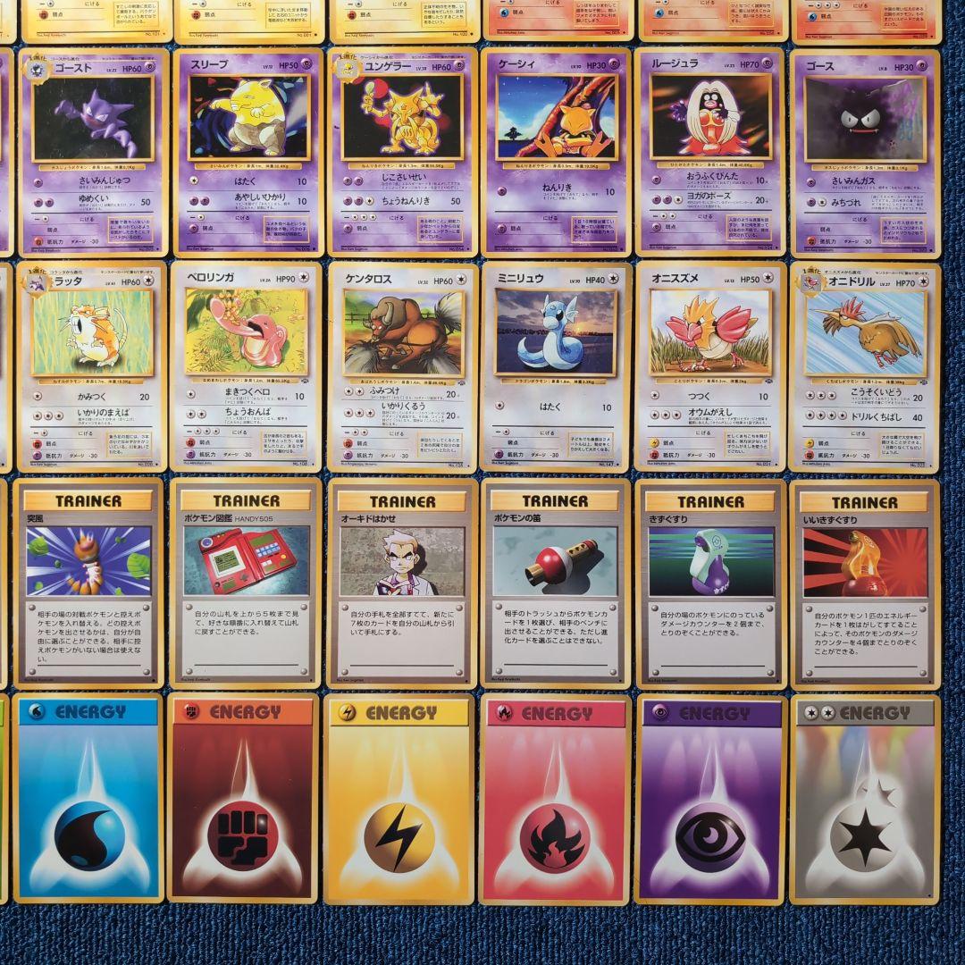 【旧裏・第1弾、第2弾】初代ポケモンカードコレクション　96枚